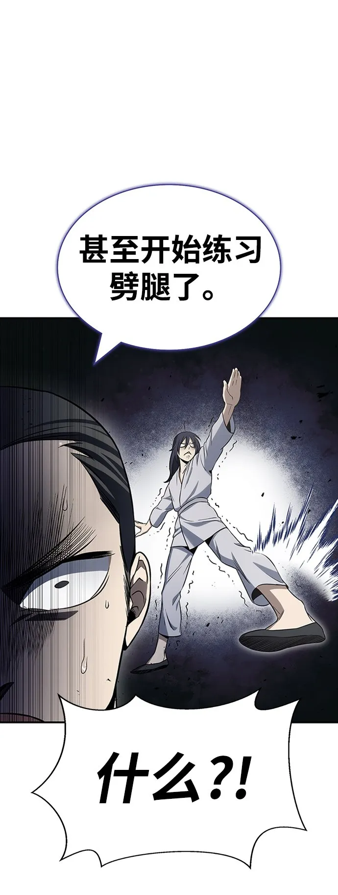 [第4话] 其实我是天下第一人 第17页