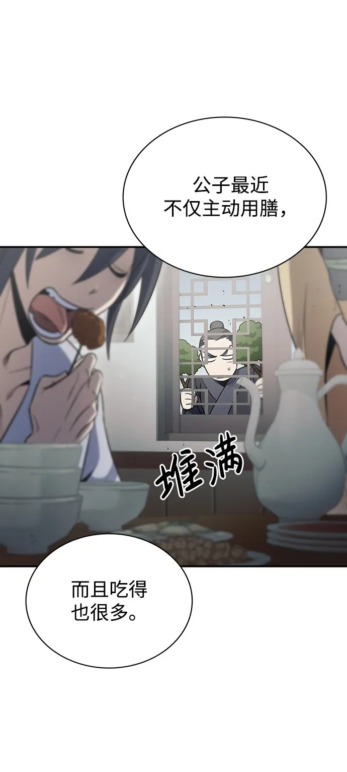 [第4话] 其实我是天下第一人 第20页