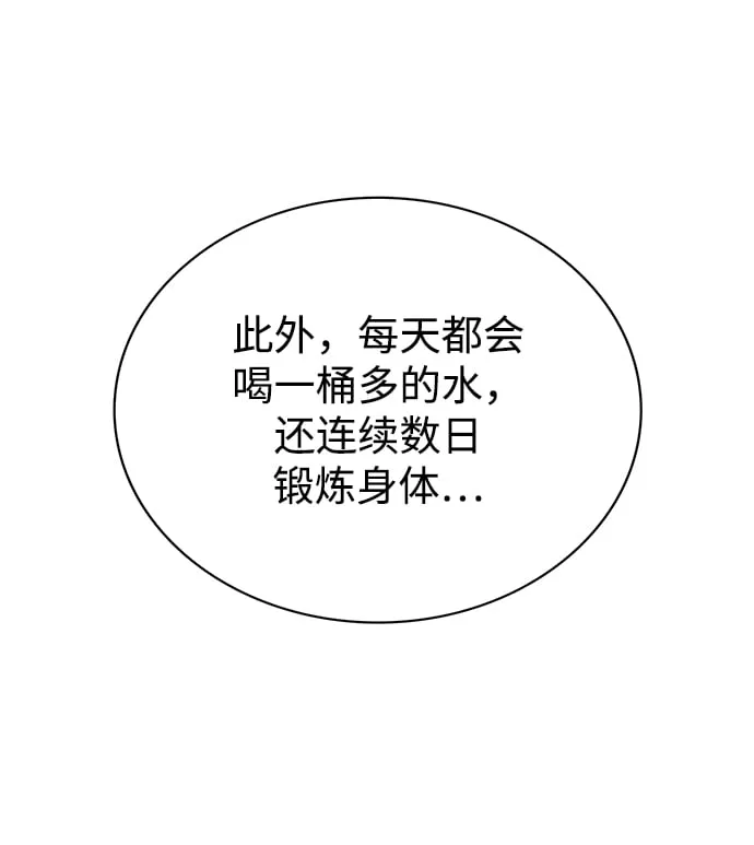 [第4话] 其实我是天下第一人 第21页