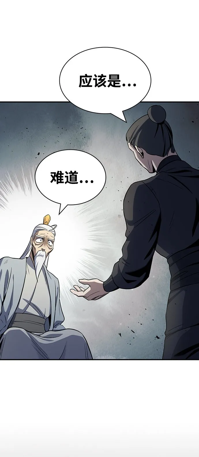 [第4话] 其实我是天下第一人 第22页