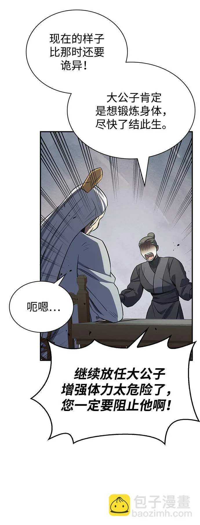 [第4话] 其实我是天下第一人 第30页