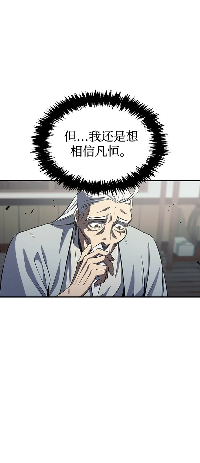 [第4话] 其实我是天下第一人 第31页