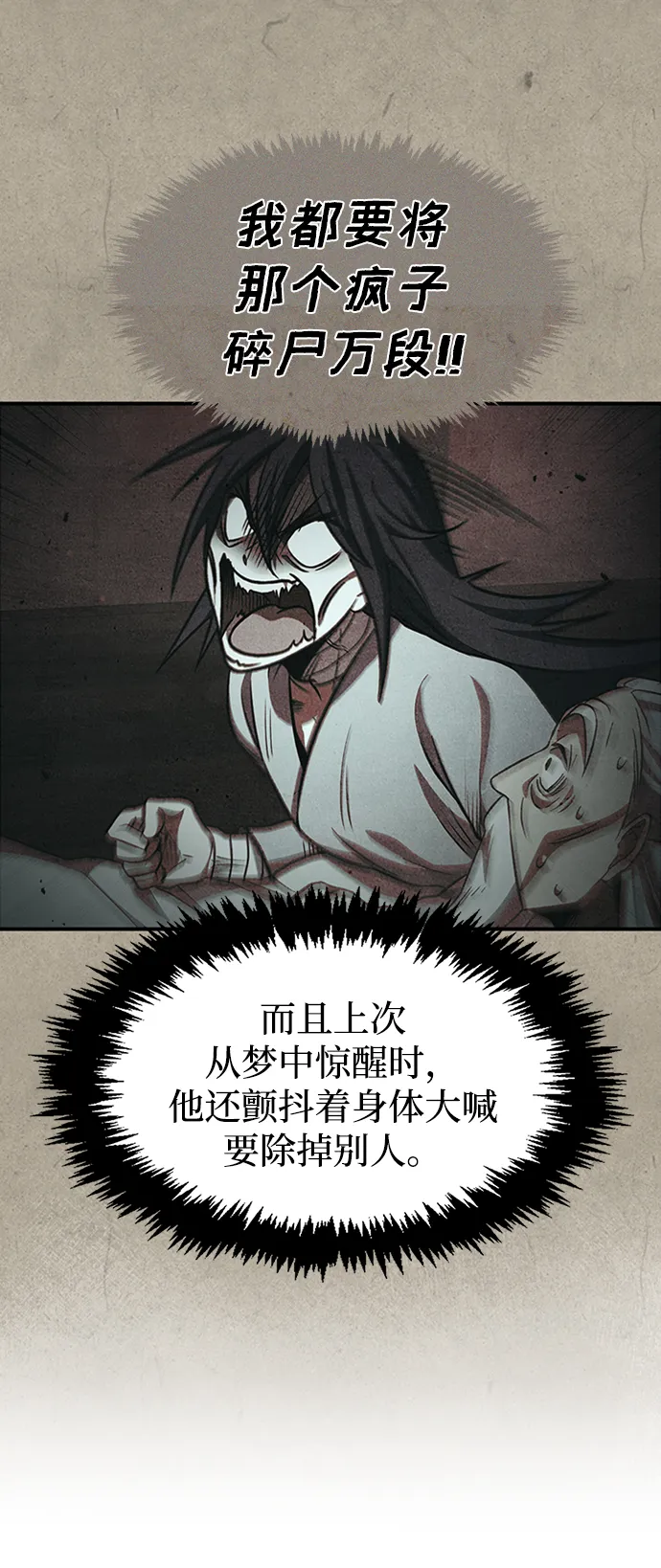 [第4话] 其实我是天下第一人 第33页