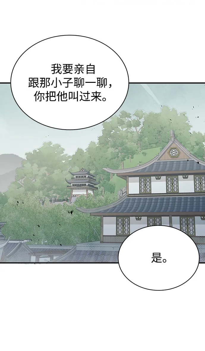 [第4话] 其实我是天下第一人 第35页