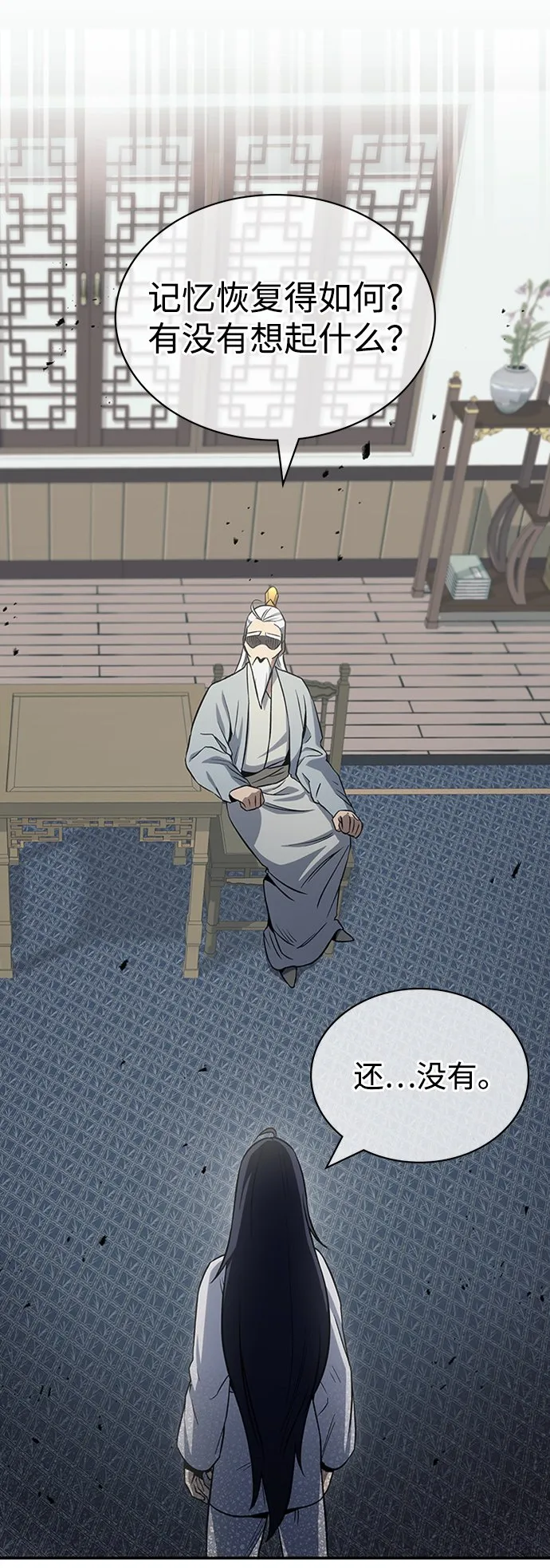 [第4话] 其实我是天下第一人 第37页