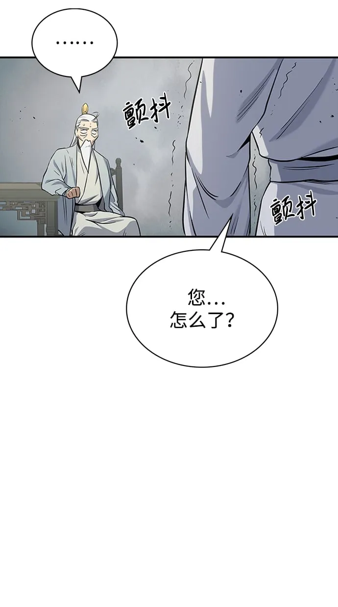 [第4话] 其实我是天下第一人 第41页