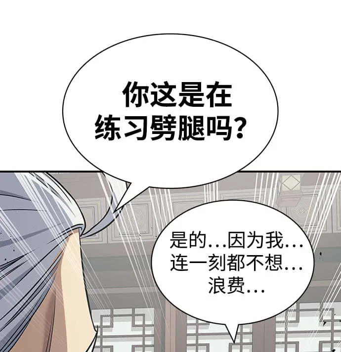 [第4话] 其实我是天下第一人 第42页