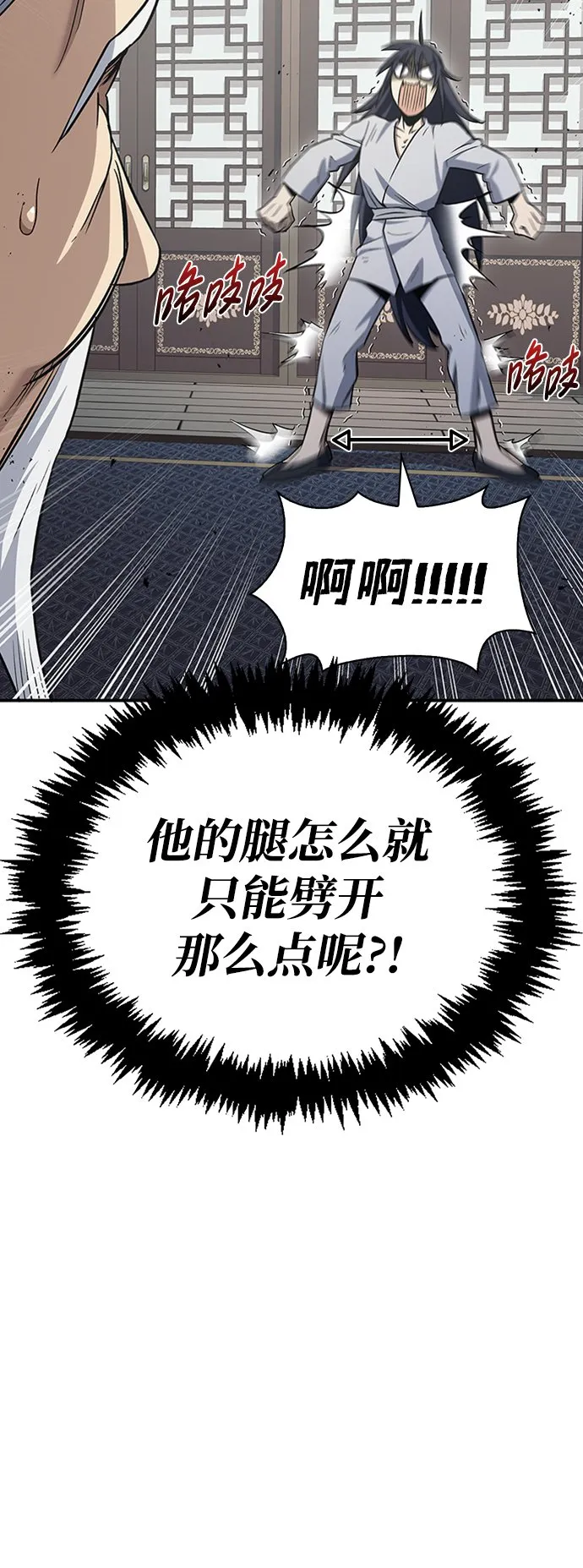 [第4话] 其实我是天下第一人 第43页