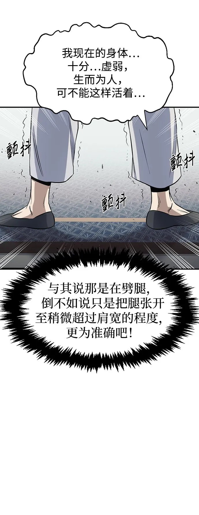 [第4话] 其实我是天下第一人 第44页