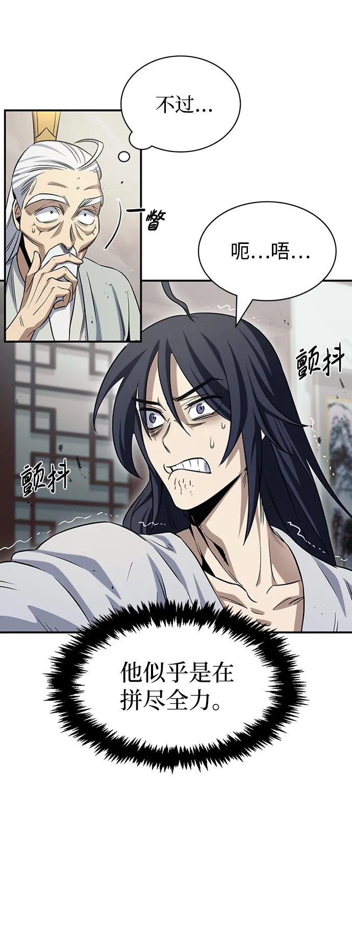 [第4话] 其实我是天下第一人 第45页