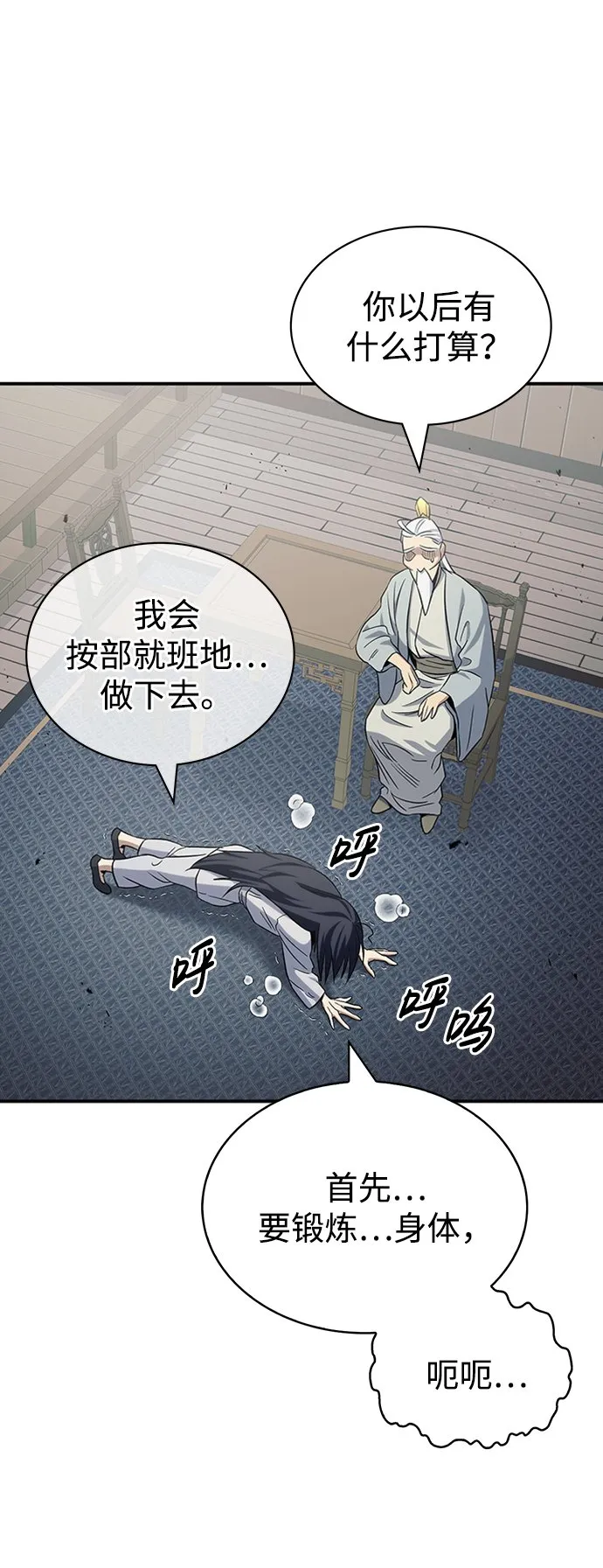 [第4话] 其实我是天下第一人 第46页