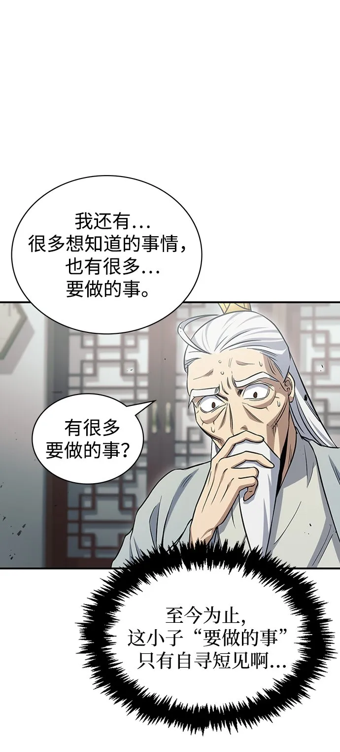 [第4话] 其实我是天下第一人 第47页