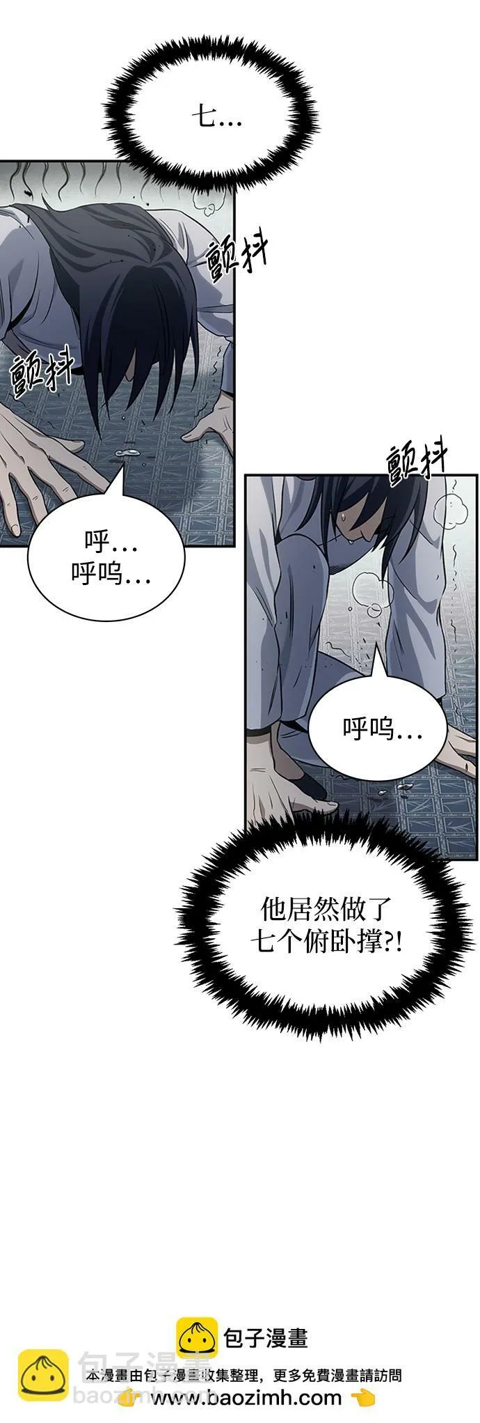 [第4话] 其实我是天下第一人 第50页