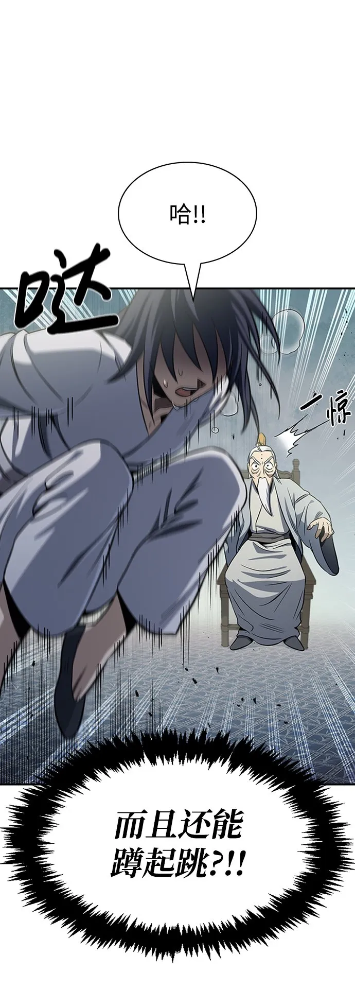 [第4话] 其实我是天下第一人 第51页