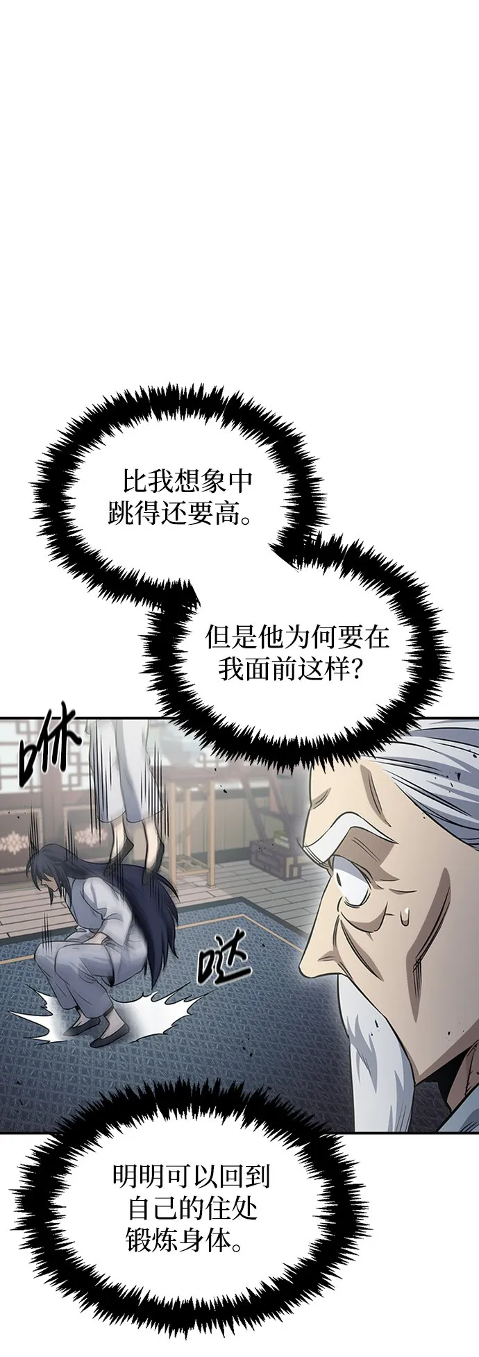 [第4话] 其实我是天下第一人 第52页