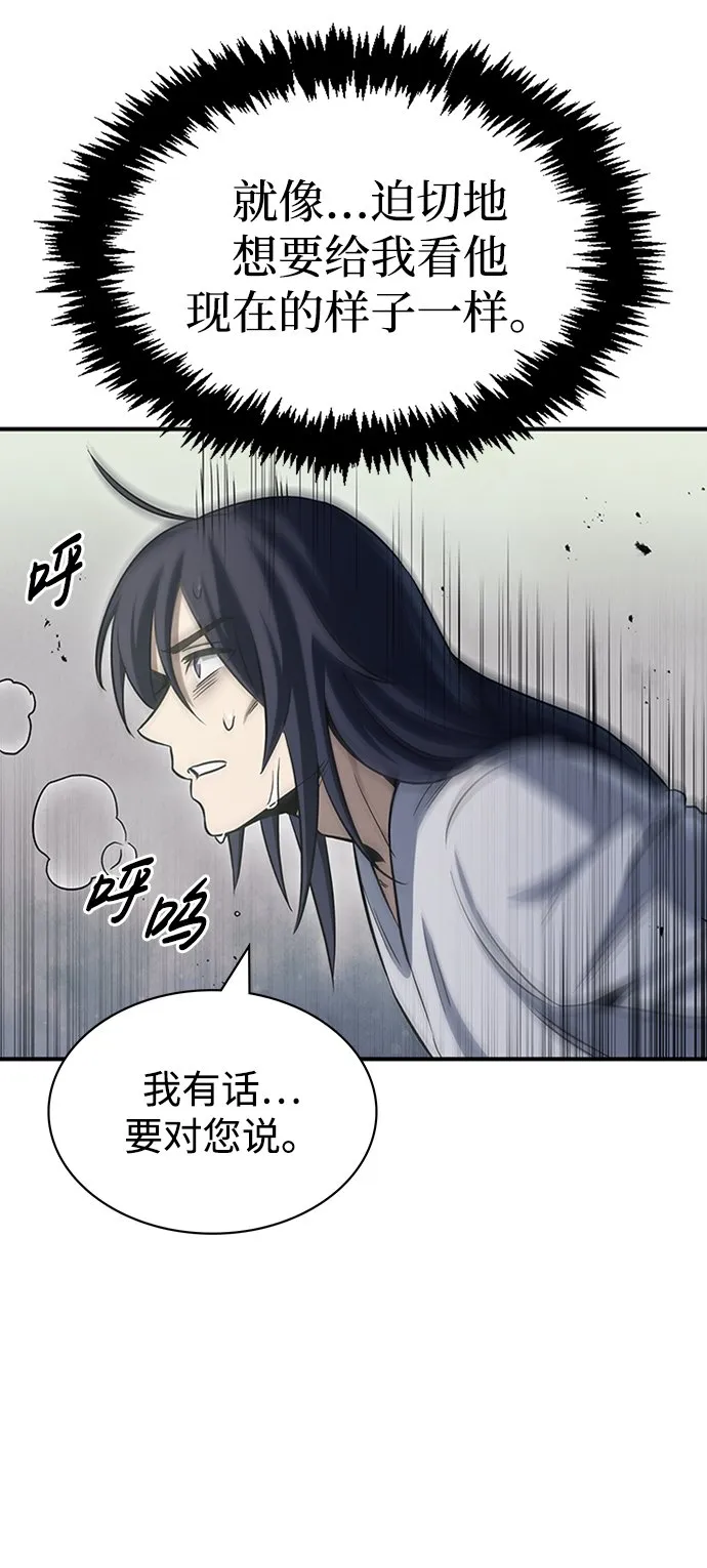 [第4话] 其实我是天下第一人 第54页