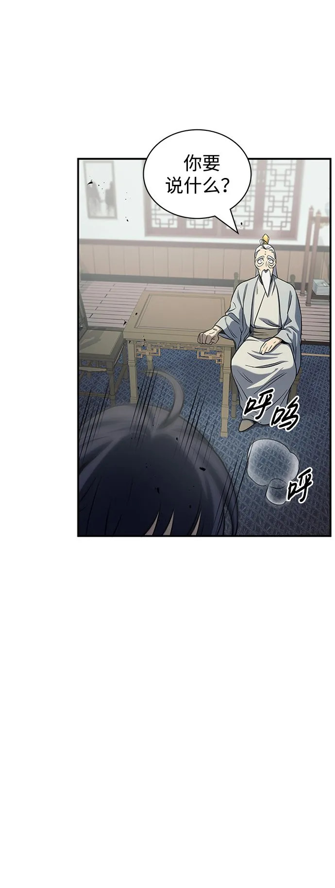 [第4话] 其实我是天下第一人 第55页