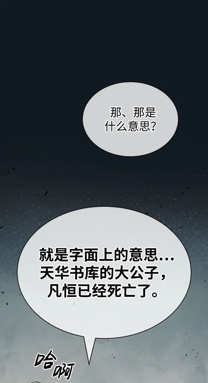 [第4话] 其实我是天下第一人 第57页