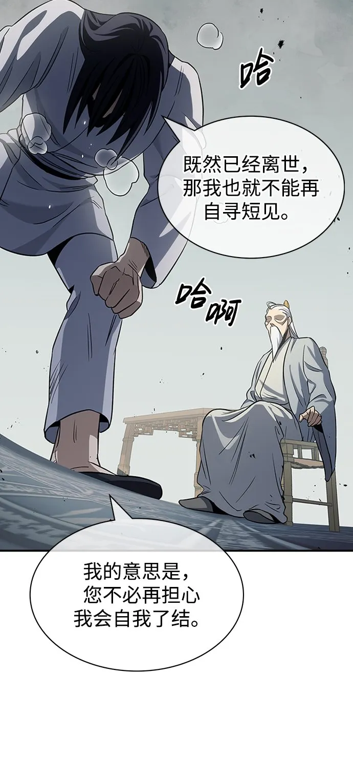 [第4话] 其实我是天下第一人 第58页