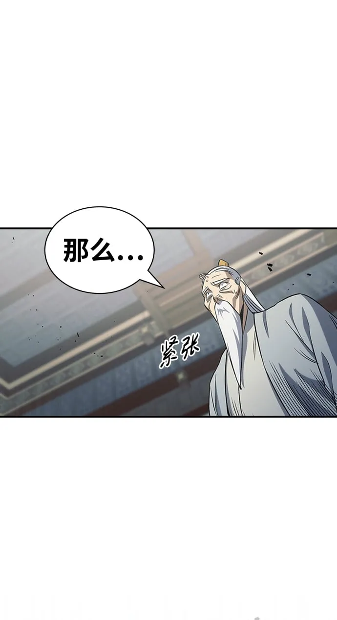 [第4话] 其实我是天下第一人 第59页