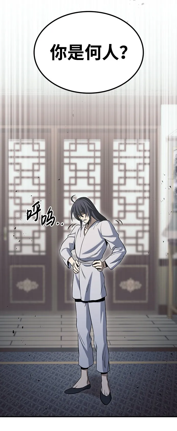 [第4话] 其实我是天下第一人 第60页