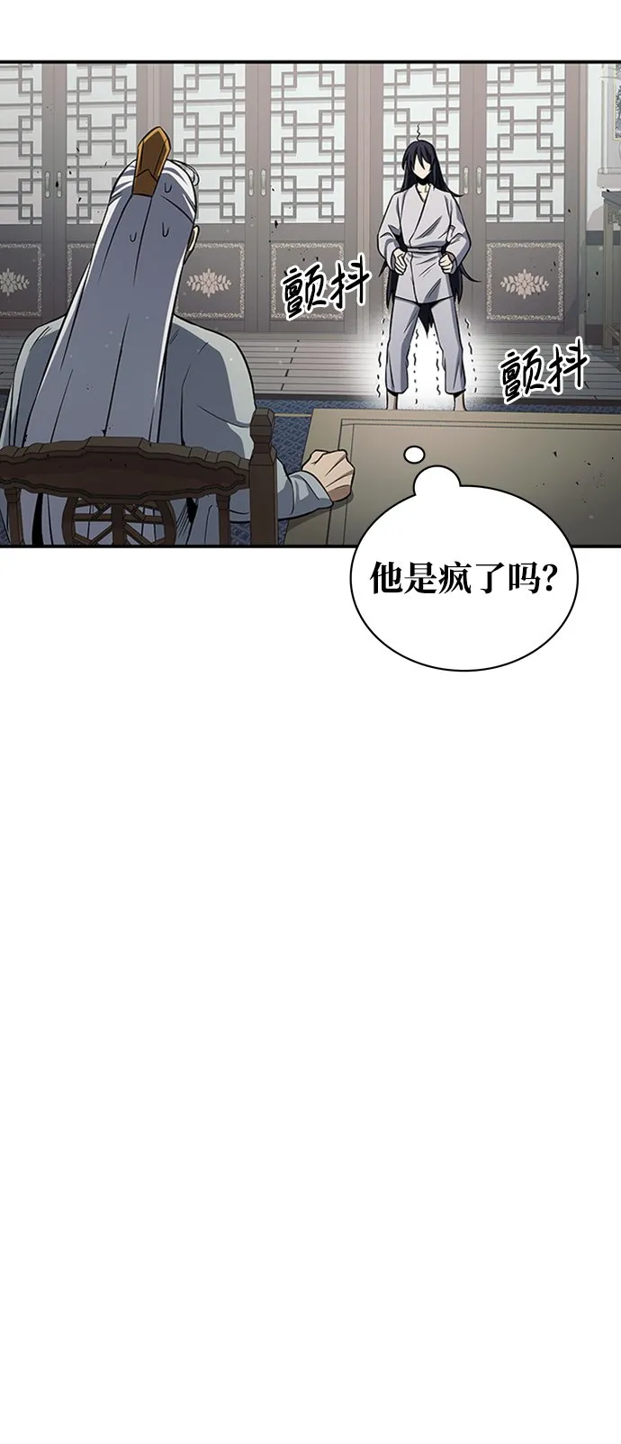 [第4话] 其实我是天下第一人 第64页