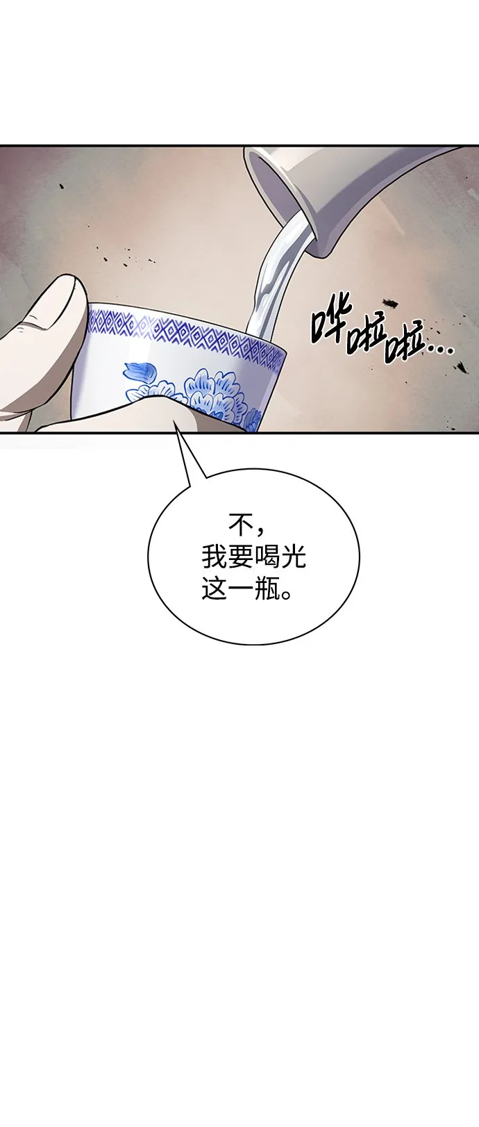 [第4话] 其实我是天下第一人 第67页