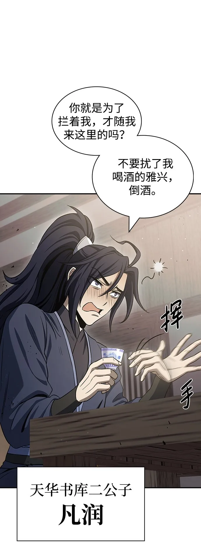 [第4话] 其实我是天下第一人 第69页
