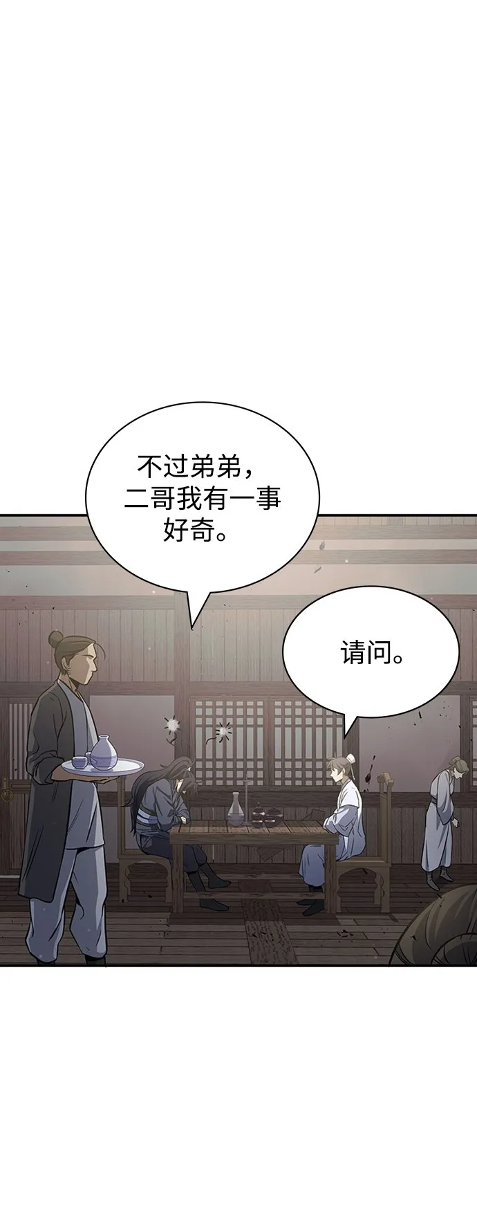 [第4话] 其实我是天下第一人 第70页