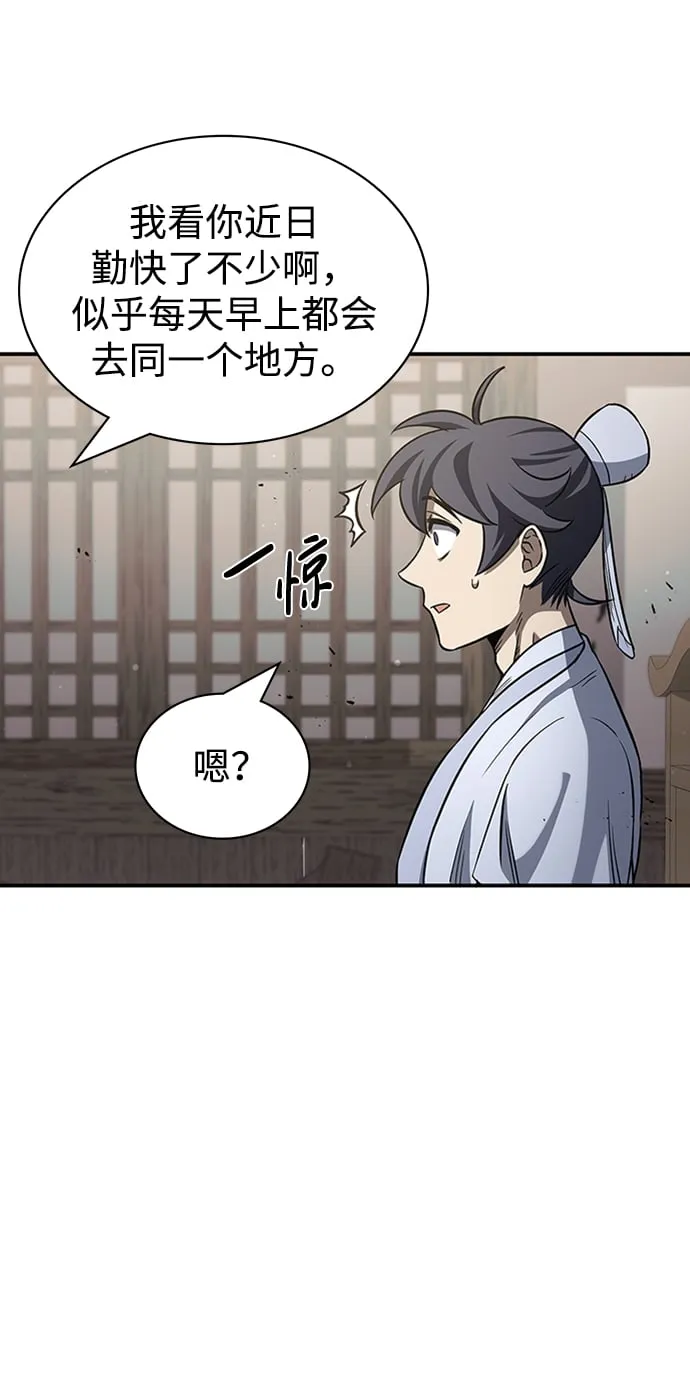 [第4话] 其实我是天下第一人 第71页