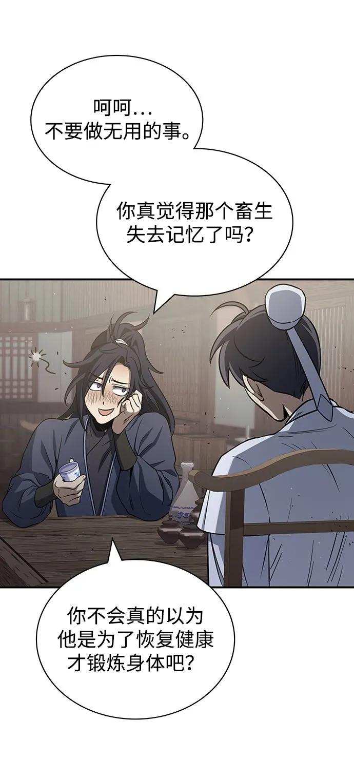 [第4话] 其实我是天下第一人 第72页