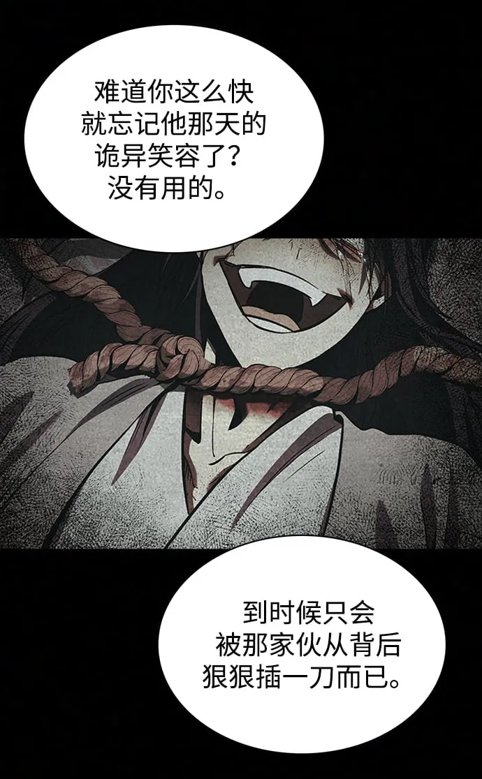 [第4话] 其实我是天下第一人 第74页