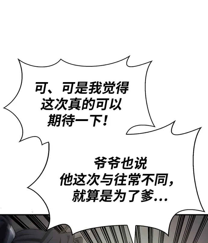 [第4话] 其实我是天下第一人 第76页