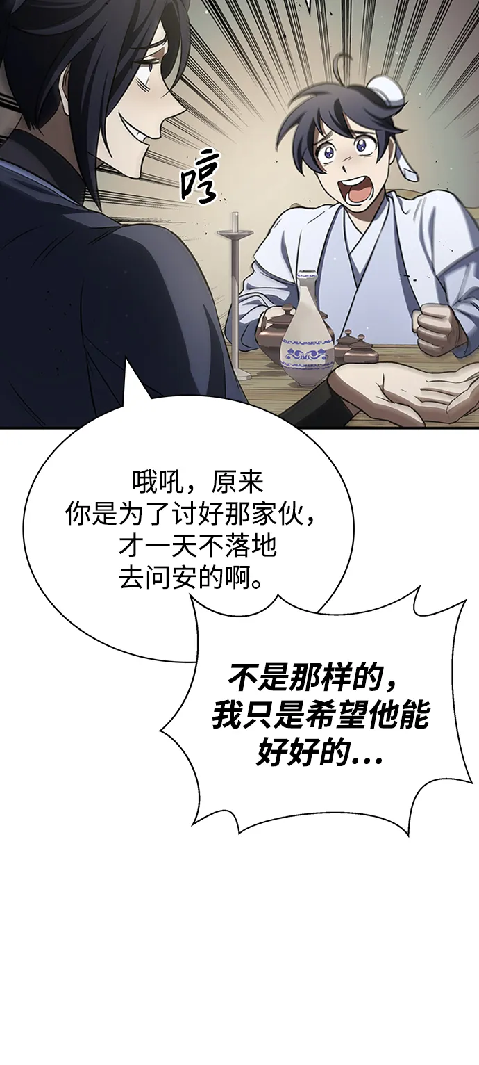 [第4话] 其实我是天下第一人 第77页