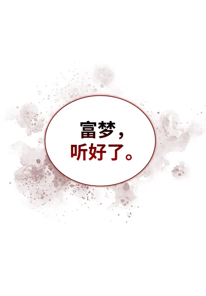 [第4话] 其实我是天下第一人 第78页