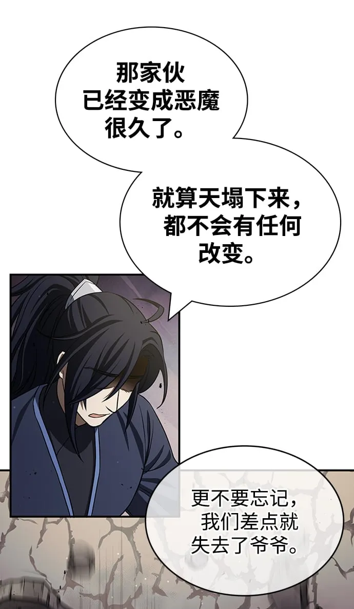 [第4话] 其实我是天下第一人 第79页