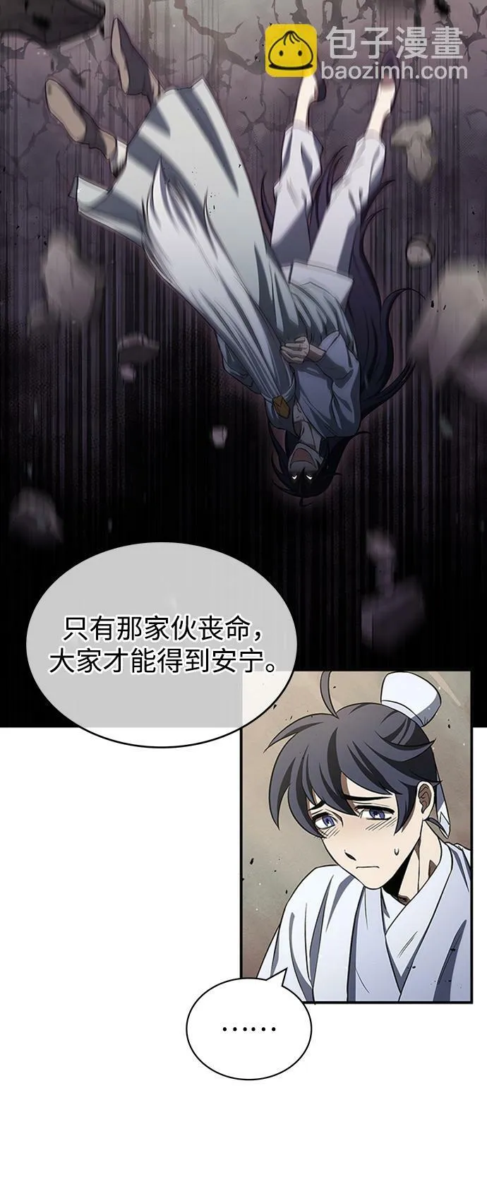 [第4话] 其实我是天下第一人 第80页