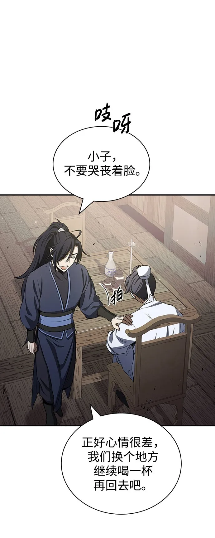 [第4话] 其实我是天下第一人 第81页