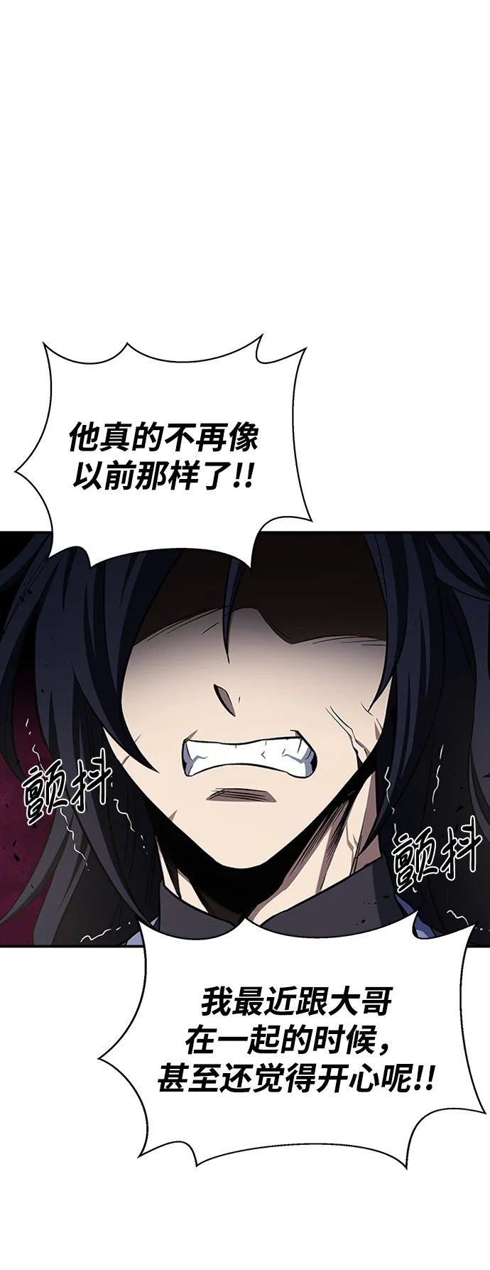 [第4话] 其实我是天下第一人 第84页