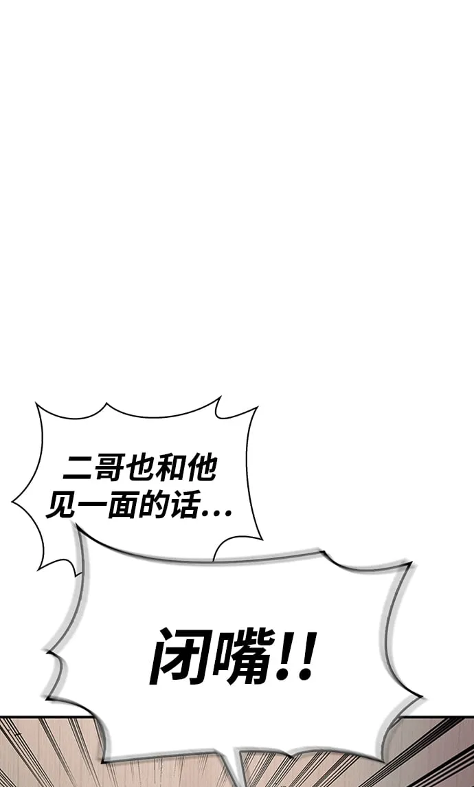 [第4话] 其实我是天下第一人 第85页