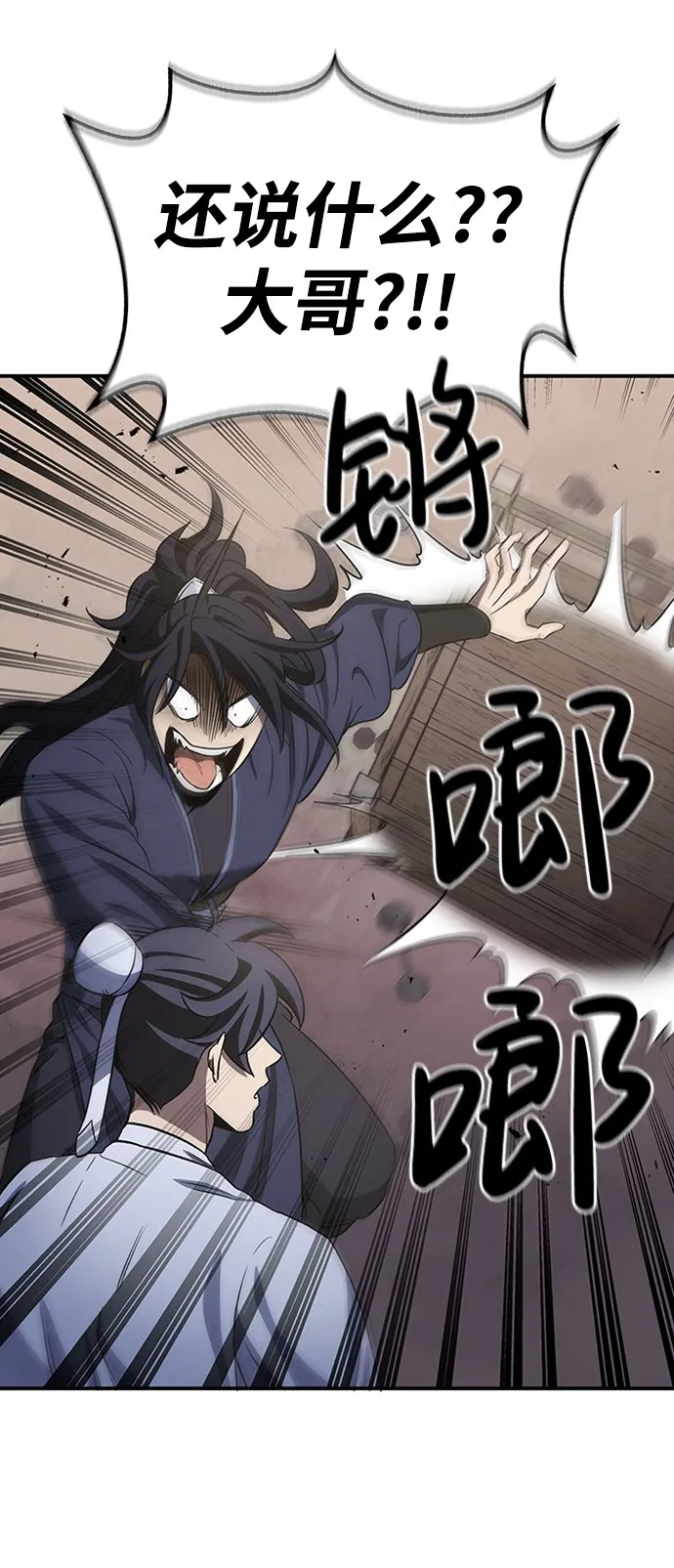 [第4话] 其实我是天下第一人 第88页