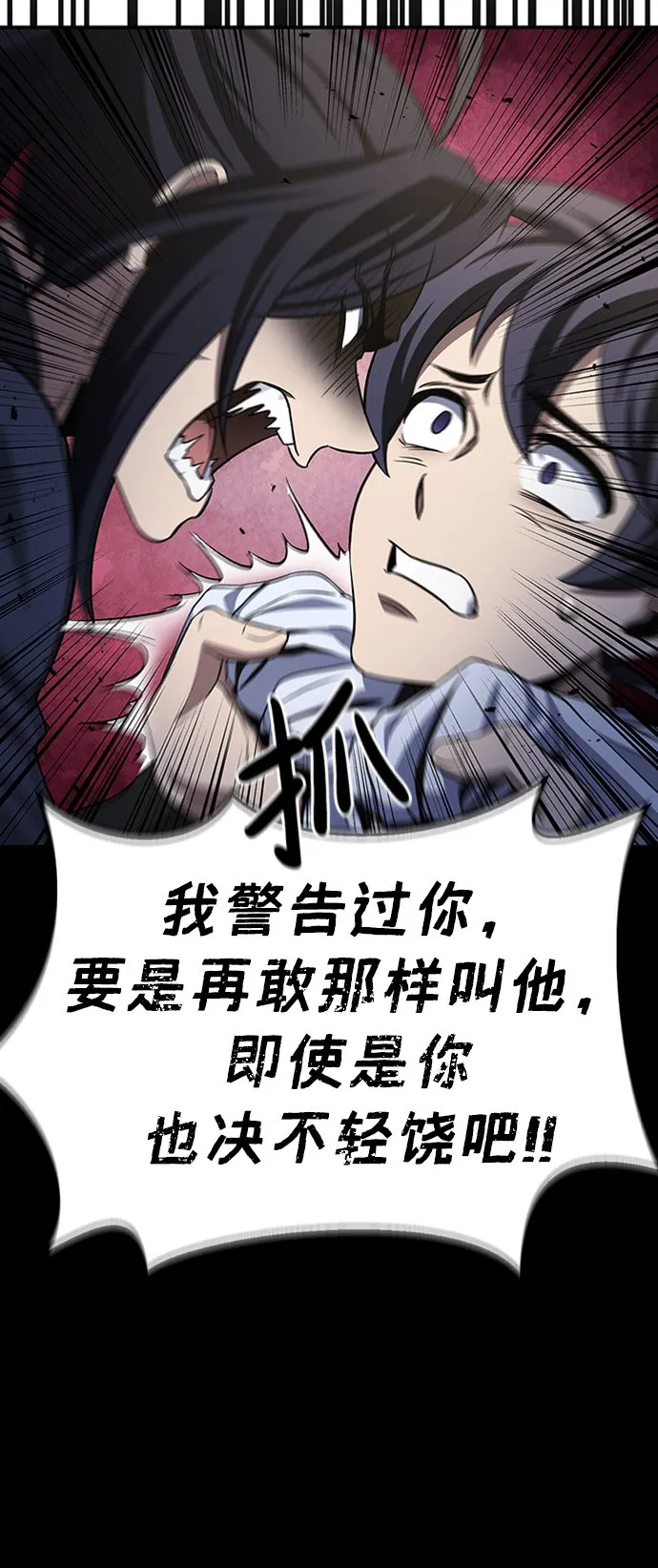 [第4话] 其实我是天下第一人 第90页