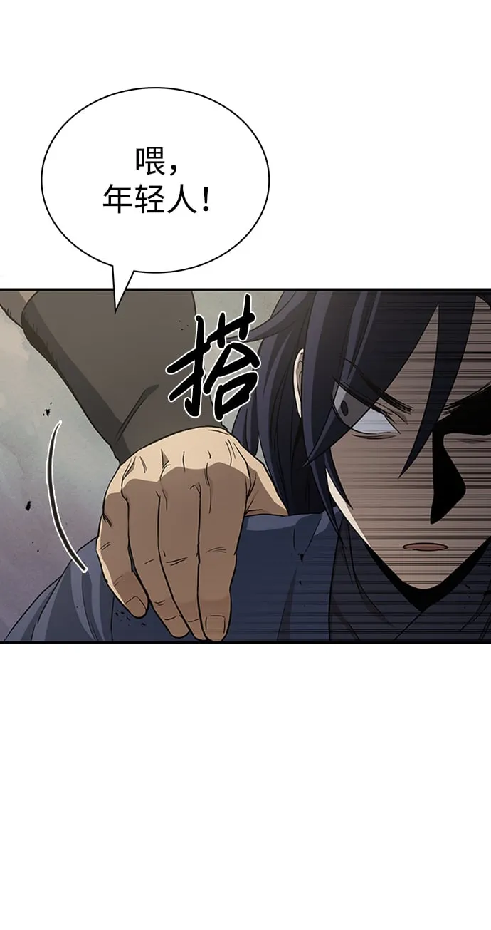 [第4话] 其实我是天下第一人 第94页
