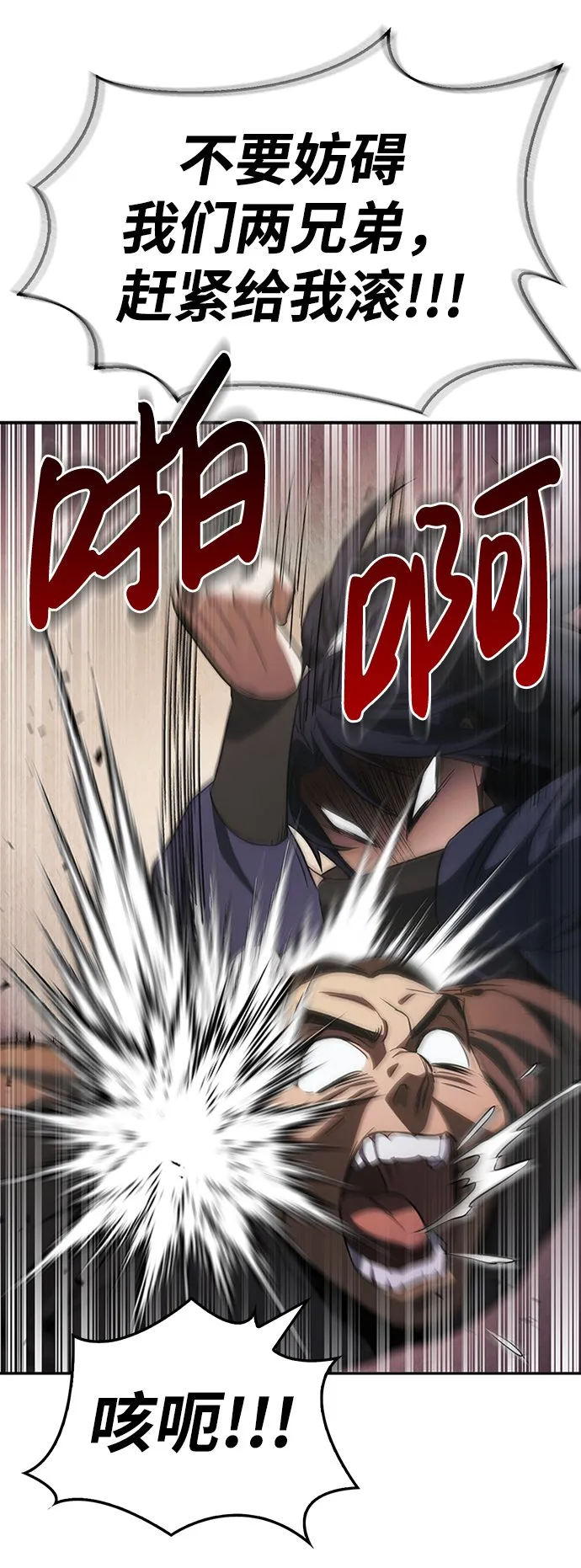 [第4话] 其实我是天下第一人 第102页