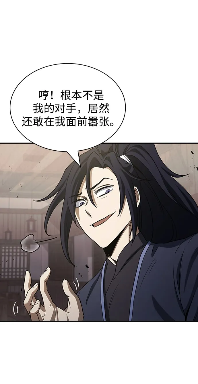 [第4话] 其实我是天下第一人 第105页