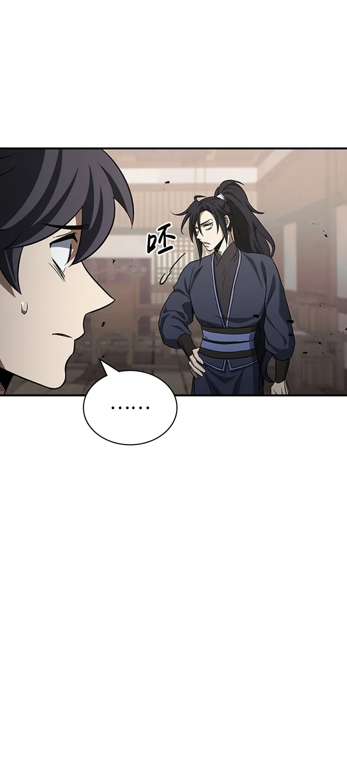 [第4话] 其实我是天下第一人 第106页