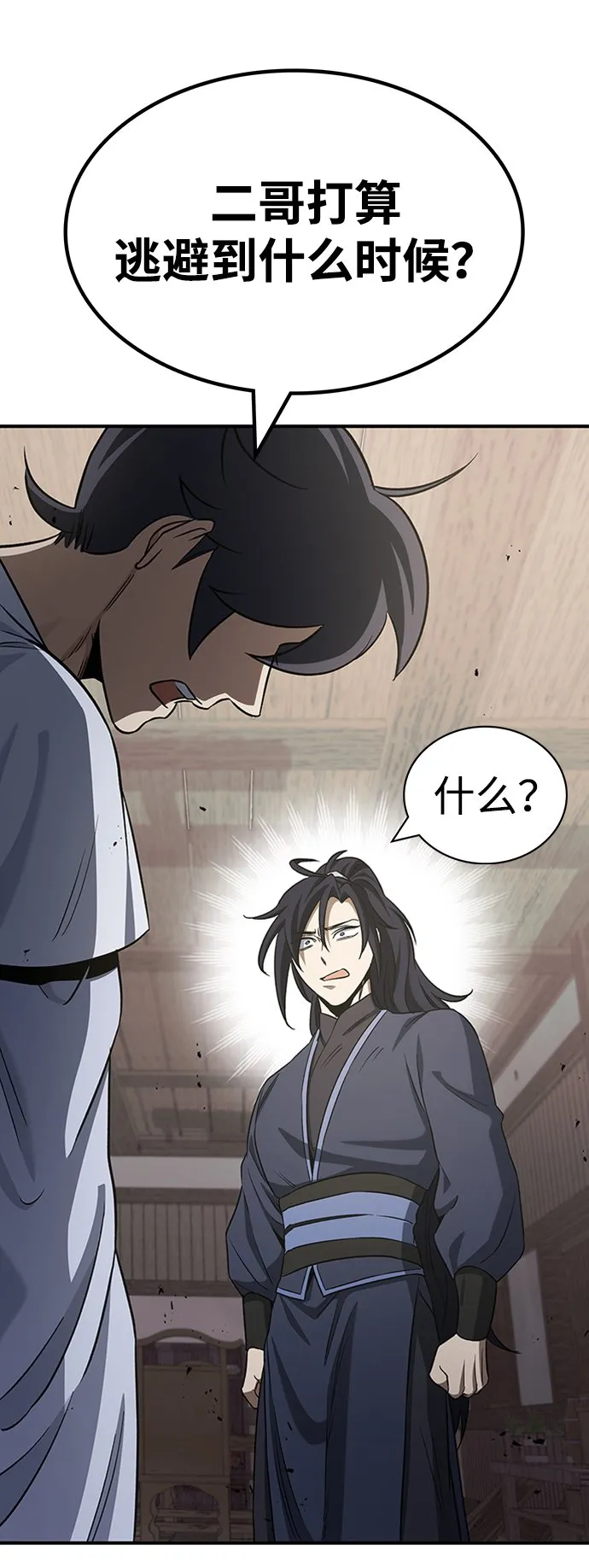 [第4话] 其实我是天下第一人 第107页