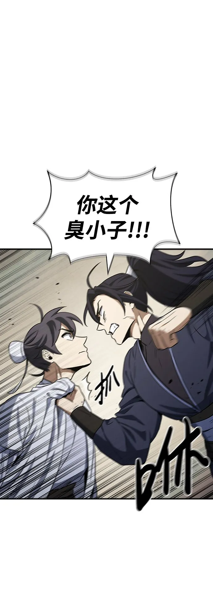 [第4话] 其实我是天下第一人 第110页