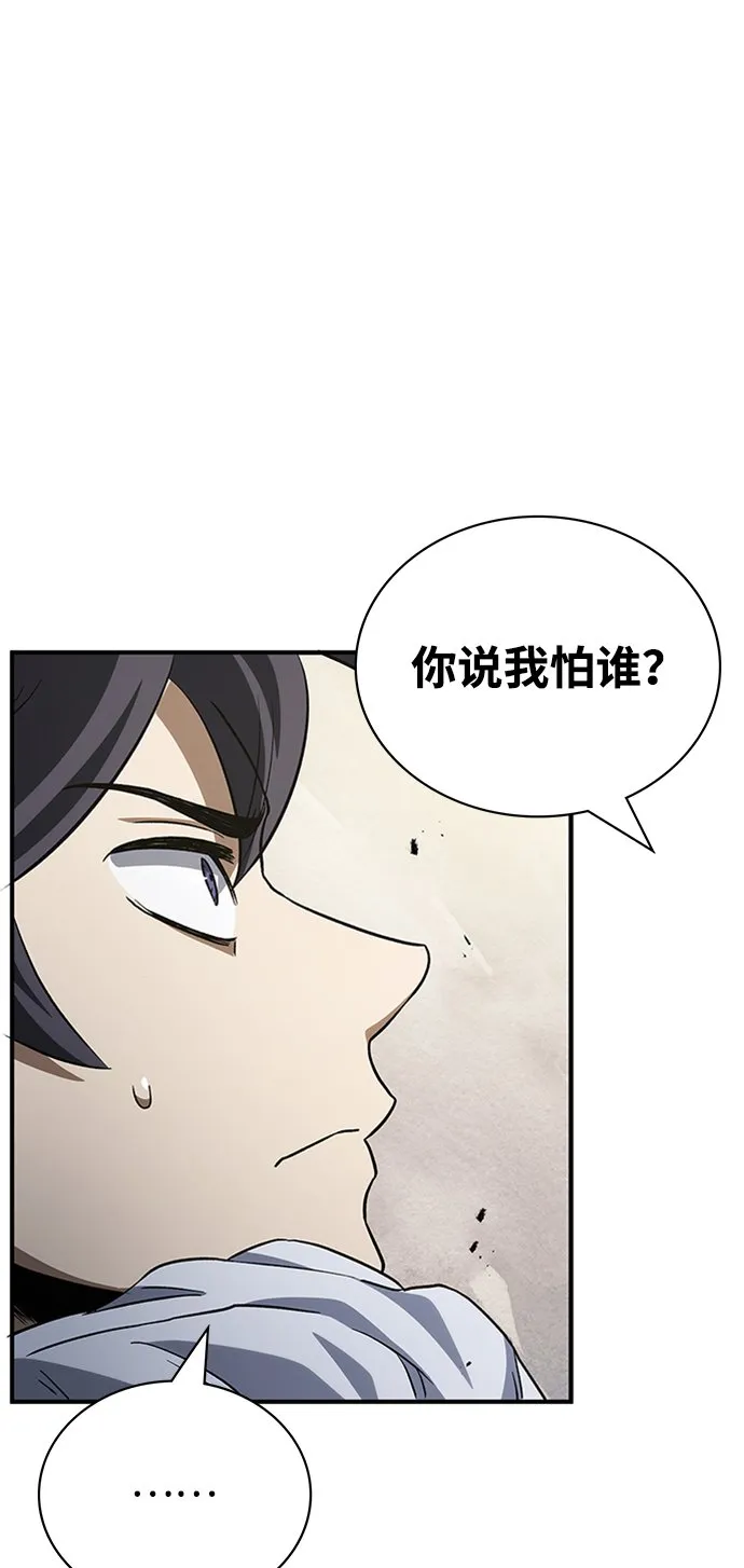 [第4话] 其实我是天下第一人 第111页