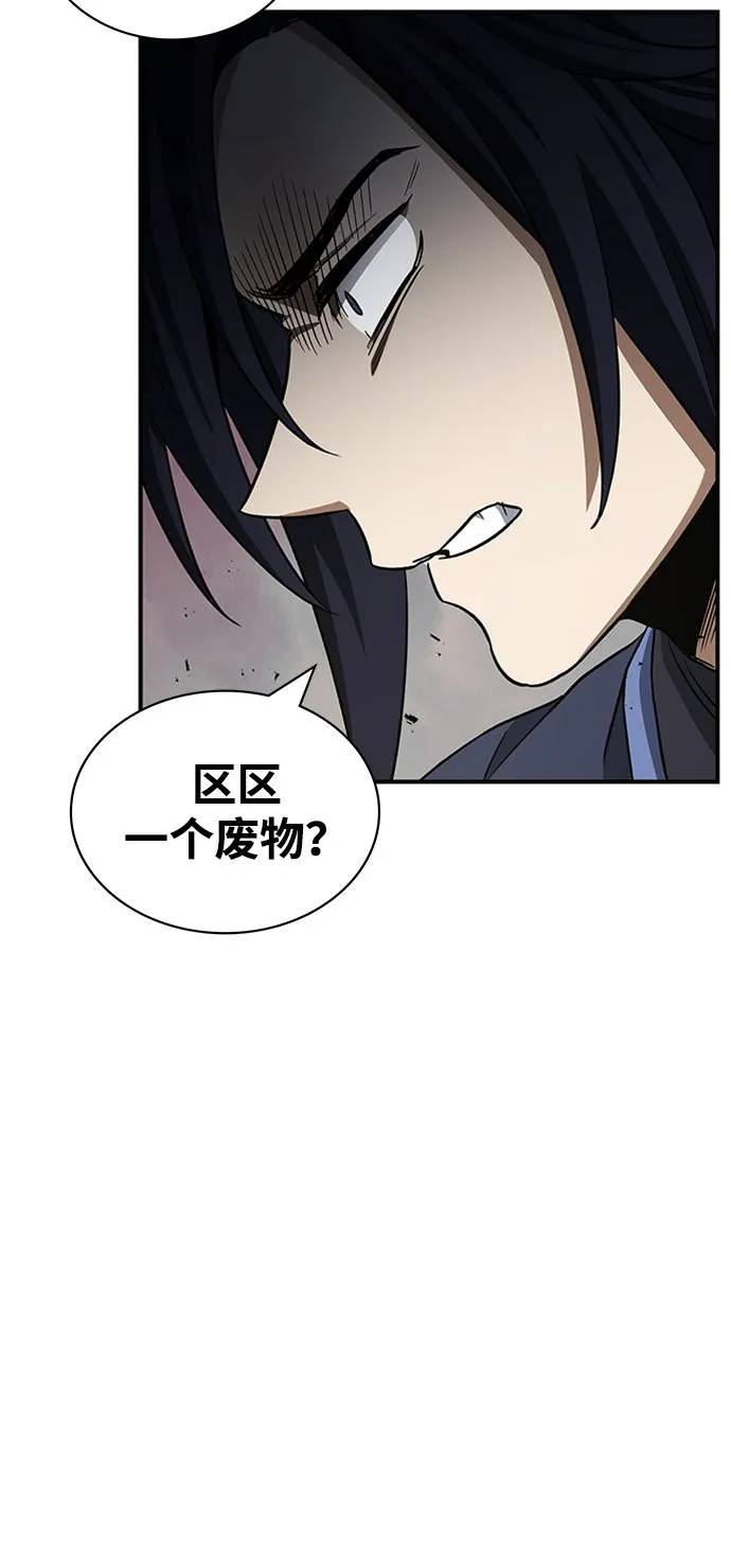 [第4话] 其实我是天下第一人 第112页